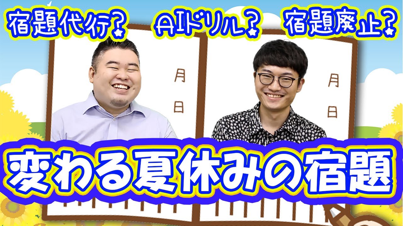 夏休み の 宿題 代行