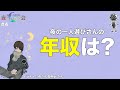 【夜会#4】夜の一人遊びさんの顔は？年収は？出身は？【夜の一人遊び】
