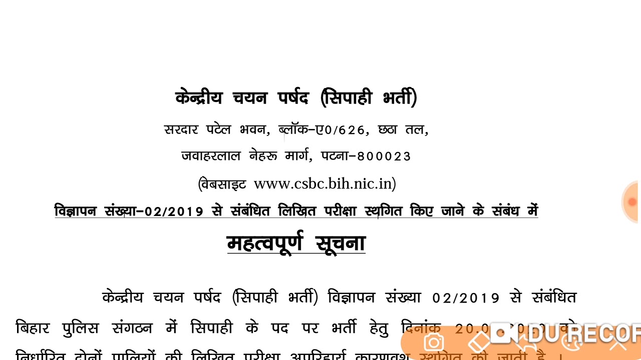 Bihar Police Exam Cancel l 20-01-2020 l Official Notice