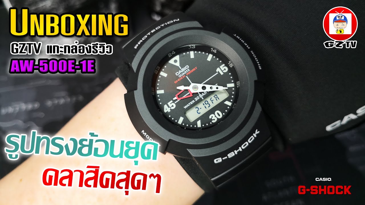 Gztv Ep 30 Unboxing Aw 500e 1e ร ปทรงย อนย ค คลาส คส ดๆ Youtube