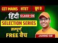 CET MAINS | HTET | Group D Hindi Class 06 🔥 | Selection Series | Free Batch | Jaihind Sir
