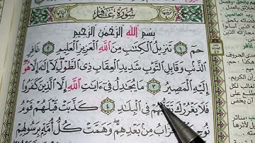 كيف نطبق قواعد التجويد عند قراءة سورة غافر ج١