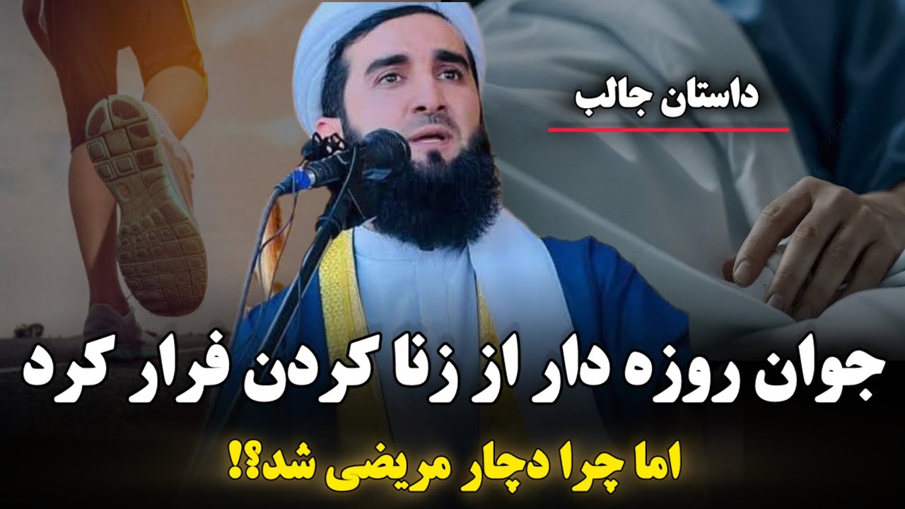 مولانا احمد فیروز احمدی / ترس از الله ..!!!