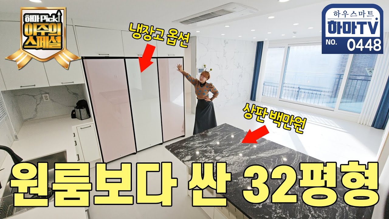 💥추천현장💥서울 원룸보다 싼 1억대 32평 신축빌라! 냉장고도?? / 0448