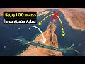 مشروع الـ100 مليار دولار لتجاوز مضيق هرمز أ خطر ممر نفطي في العالم مشروع الـ100 مليار دولار لتجاوز مضيق هرمز أ خطر ممر نفطي في العالم