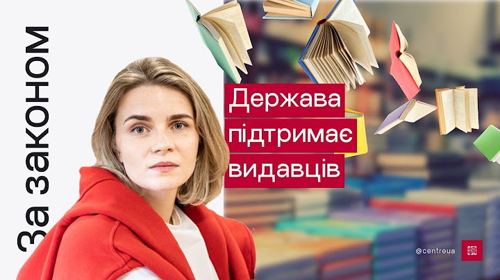 За Законом держава підтримає видавців