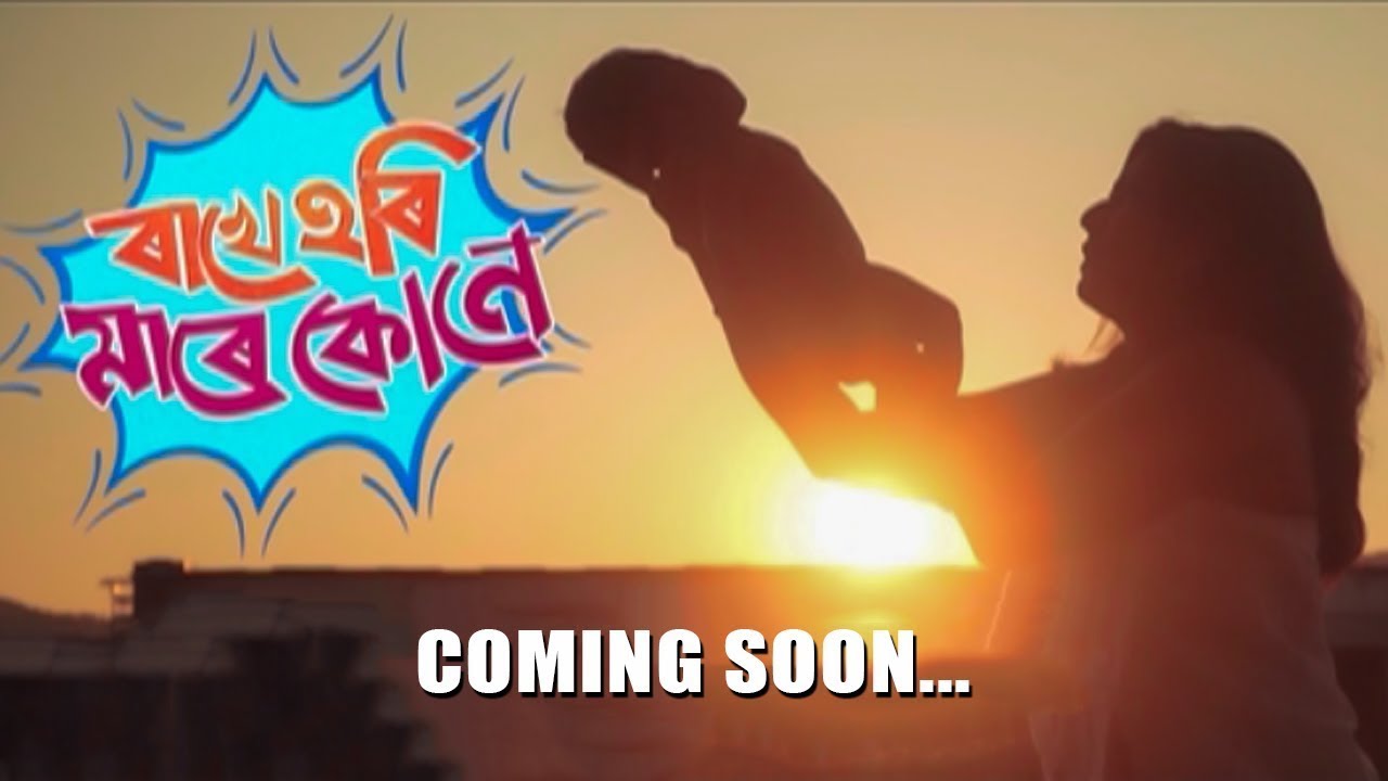 Rakhe Hari Mare Kune Promo Coming Soon YouTube