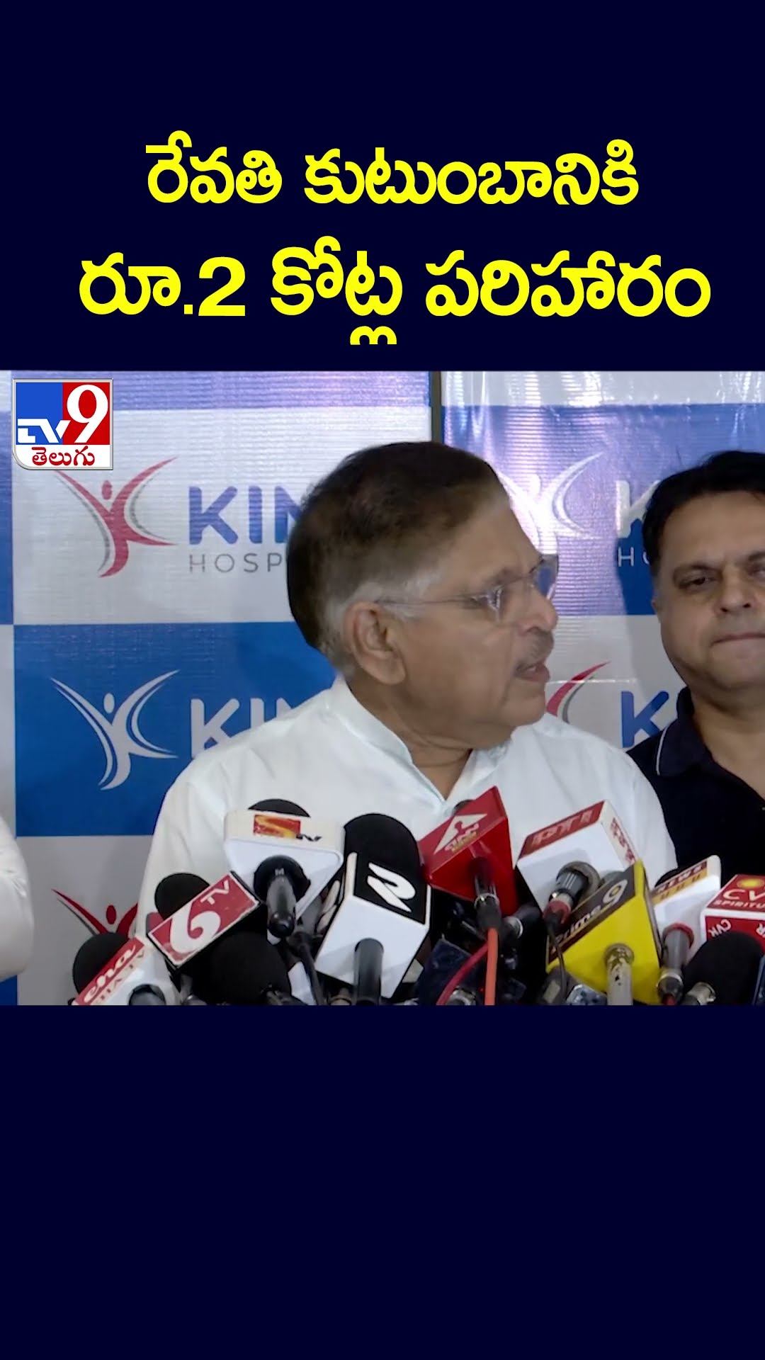 రేవతి కుటుంబానికి రూ.2 కోట్ల పరిహారం : Allu Aravind - TV9