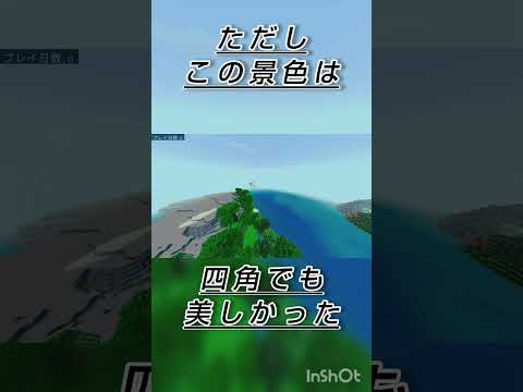 僕のマインクラフト（挫折ver）