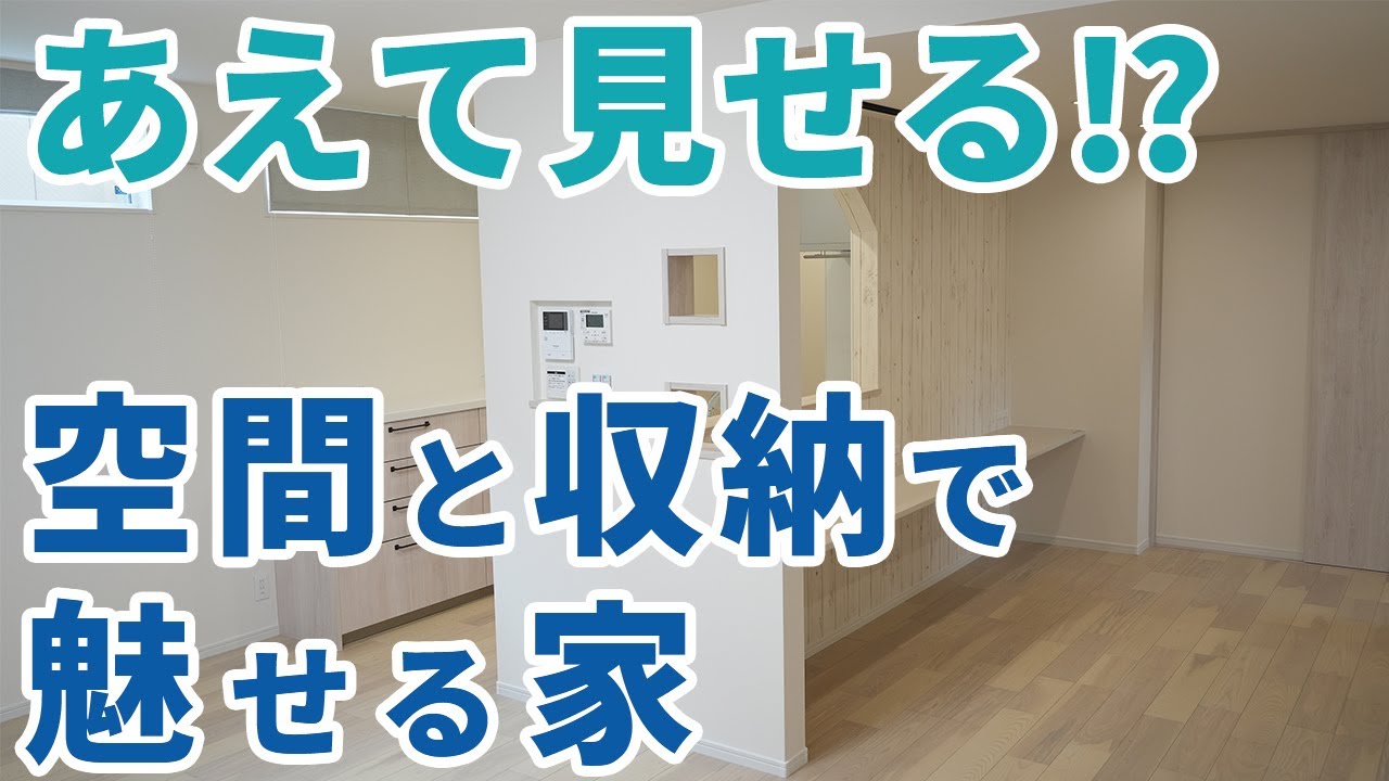【ルームツアー】魅せる空間!?収納をデザインで活かす家 - YouTube