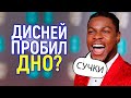 Наглый выскочка унизил Дисней? Джон Бойега станет новой звездой Марвел, не смотря на свой хейт