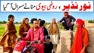 Noor Nazeer Wada Number daar Rothi Bivi Susraal Funny Most Comedy Funny You Tv2 2026