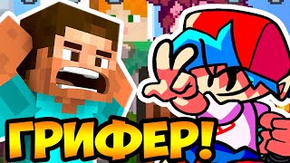 БОЙФРЕНД - ГРИФЕР В МАЙНКРАФТЕ ! - FRIDAY NIGHT FINKIN Minecraft Steve Mod + Roblox Noob