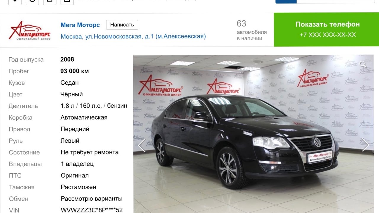 Авито москва пассат. Мега Моторс Москва авто с пробегом. Автопрагмат подбор авто. Мега Моторс Новомосковская. Автосалон мега Моторс в Москве авто с пробегом.