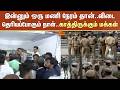 இன்னும் ஒரு மணி நேரம் தான்..விடை தெரியப்போகும் நாள்.. காத்திருக்கும் மக்கள் | DMK | ADMK | TVK | NTK