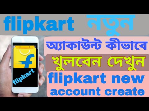 Flipkart নতুন অ্যাকাউন্ট কীভাবে খুলবেন দেখুন||How to create  flipkart new account in Bangla.