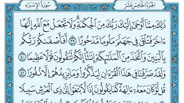 سورة الإسراء بندر بليلة