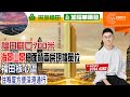 【深圳福田 | 加福華爾登】福田關口700米 | 海景山景細面積兩房現樓單位 | 福田核心區 | 住喺度方便深港通行 | #大灣區置業 #深圳樓盤 #加福華爾登 | V+物業聯展中心