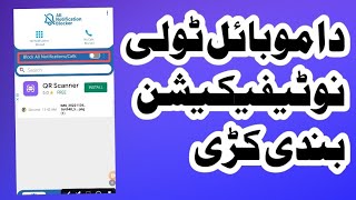 all notification blockers  app 2023|| blockers of notification  in your mobail app 2023 screenshot 2