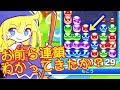 この連鎖を覚えれば「ぷよぷよ」は勝てます。【ぷよぷよテトリスS】