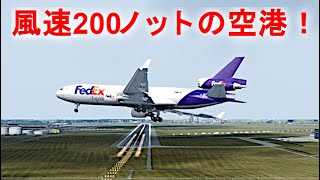 風速200ノットの空港がカオスすぎた【フライトシミュレーター】