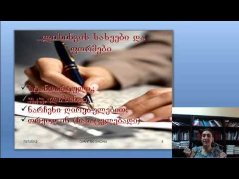 გვიჩია-საბანკო საქმე 11-1