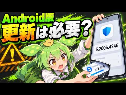 Microsoft AuthenticatorのAndroid版、更新が必要なのは？対象バージョンを確認