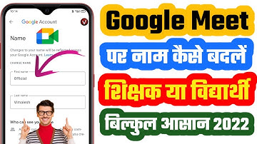 google meet me name change kaise kare | how to change name in google meet 2022