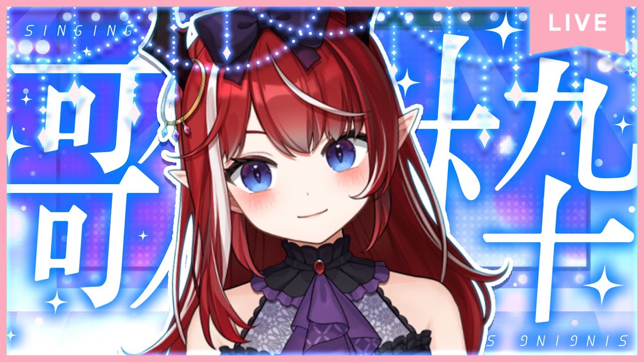 【251210】欸!?週三已經是固定歌回了嗎? || Twitch同步直播中 || 七海千草 - YouTube