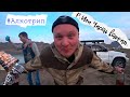 #2 Кочевники р.Или. Вторая часть алкотрипа) Nomads r.Ili. The second part of the alkotrip)