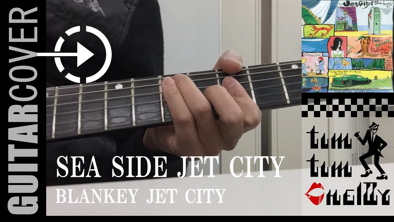 SEA SIDE JET CITY (ギターリフをゆっくりカバー) BLANKEY JET CITY