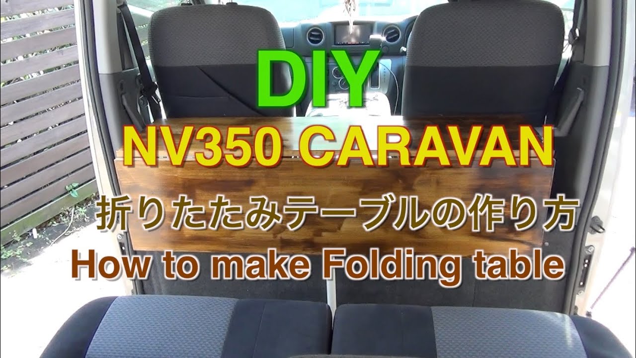 How To Make A Folding Table Van Lifeに必要不可欠な折りたたみテーブルの作り方 Van Life Nv350 Diy 内装 テーブル Youtube