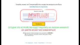 Может ли станция Яндекс макс на вашем аккаунте превратиться в подписную? А что если она заикается?
