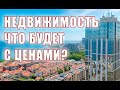 В Украине открывается рынок продажи жилья. Что будет с ценами?