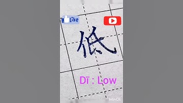 4- How to write basic chinese characters? #hsk #learnchinese #chineselanguage #mandarin #character