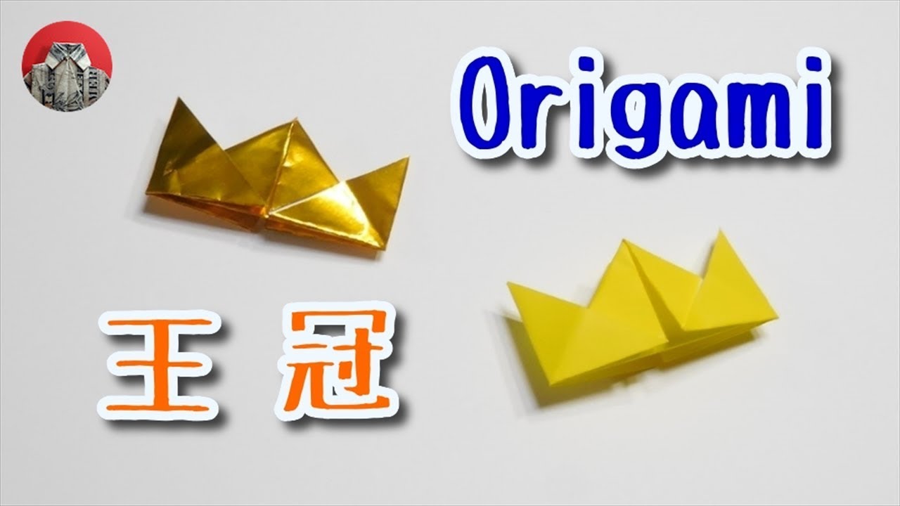 折り紙 かんむり 王冠 の簡単な折り方diy Origami Crown Youtube