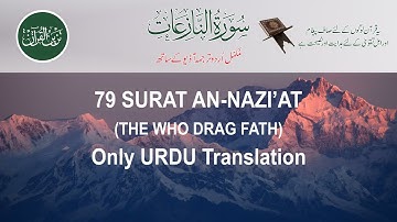 79 SURAH NAZI'AT ( THE WHO DRAG FATH ) (سورة النازعات) JUST URDU TRANSLATION (TAZEENUL QURAN)