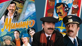 Мимино 🎞️ Советский фильм 👍 Комедия 😎 1977 💥 Хорошее качество