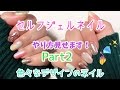 セルフジェルネイルのやり方見せます！ウェーブ ミラーネイル オーロラネイル