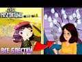 Делай ЭТО Для СЕКРЕТНОЙ и ХОРОШЕЙ КОНЦОВКИ | LITTLE MISFORTUNE Все Блестки | Маленькая Неудача