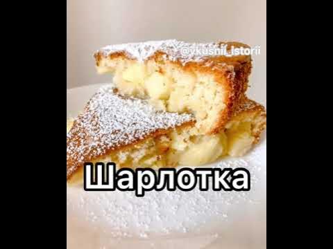 Шарлотка - YouTube
