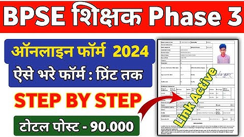 BPSC TRE 3 Online Form 2024 Kaise Bhare | How to fill BPSC TRE 3 Online Form 2024