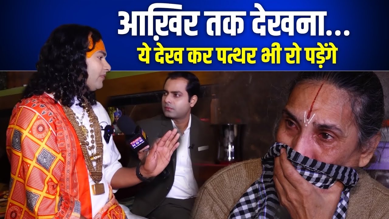 अपने बच्चों की राह देखतीं माँ | गौरी गोपाल वृद्धाश्रम की ये कहानी दिल तोड़ देगी