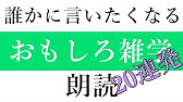 朗読 ヤバいの語源は 誰も知らない雑学44連発 Youtube 朗読 ヤバいの語源は 誰も知らない雑学44連発 Youtube