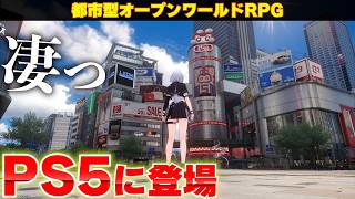 PS5に凄い都市型のオープンワールドRPGがやってきた！どんなゲームか紹介【NTE: Neverness to E...