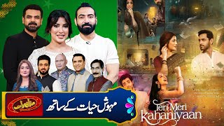 Mehwish Hayat |  Mazaaq Raat EID Special | Film 'Teri Meri Kahaniyaan'