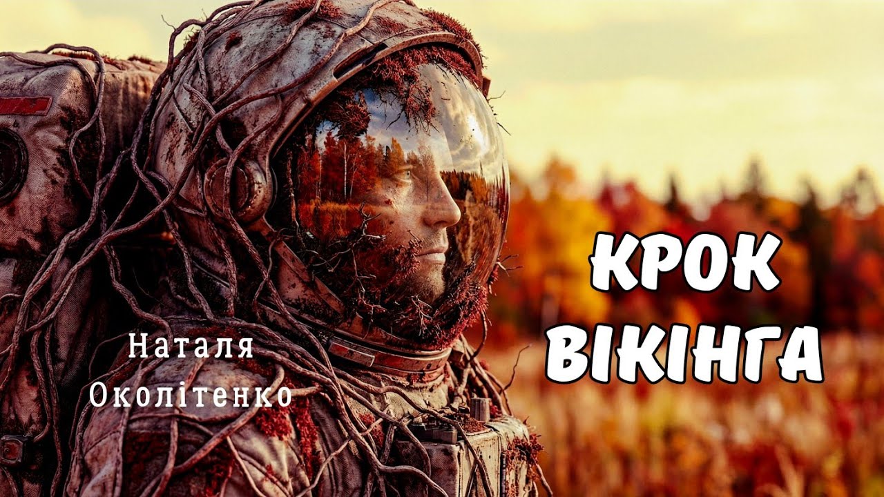 Наталя Околітенко 