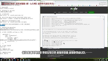 Node-Red : 왕초보탈출 1편 - 노드레드 설치하기