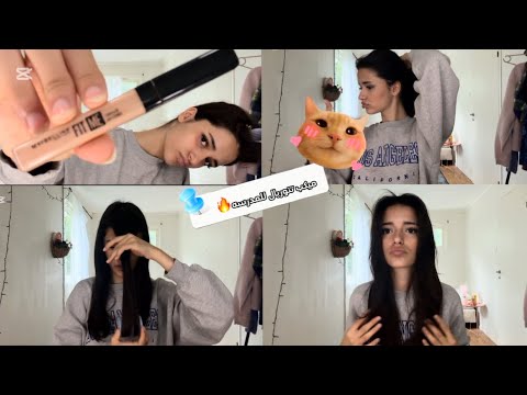 ميكب تتوريال للمدرسه 