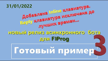 Обновление набора блоков версия 6.2 для FlProg 7.4.2 -Асинхронный ТелеграмБот2!